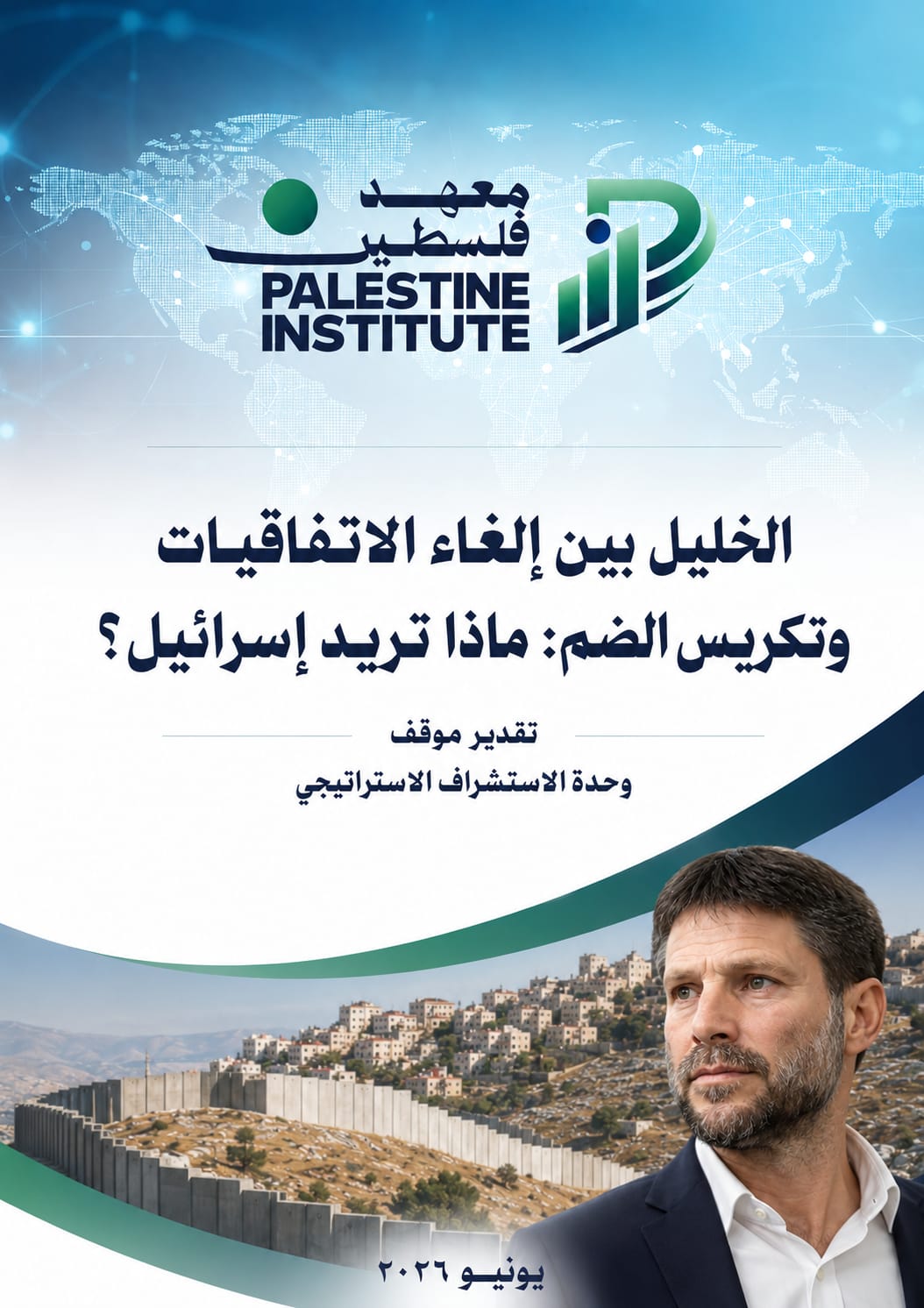 الخليل بين إلغاء الاتفاقات وتكريس الضم: ماذا تريد إسرائيل؟