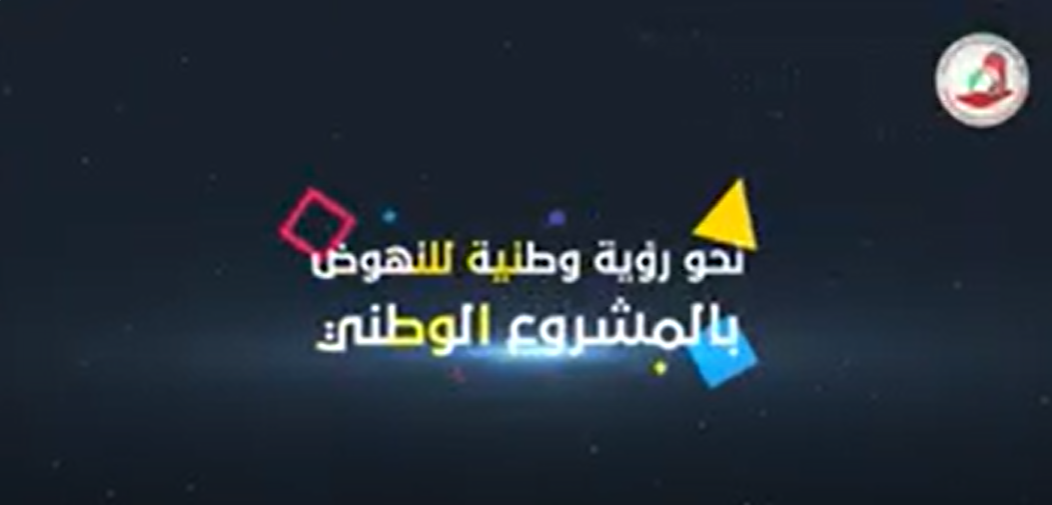 رؤية وطنية للنهوض بالمشروع الوطني الفلسطيني