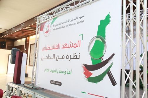 المشهد الفلسطيني نظرة من الداخل