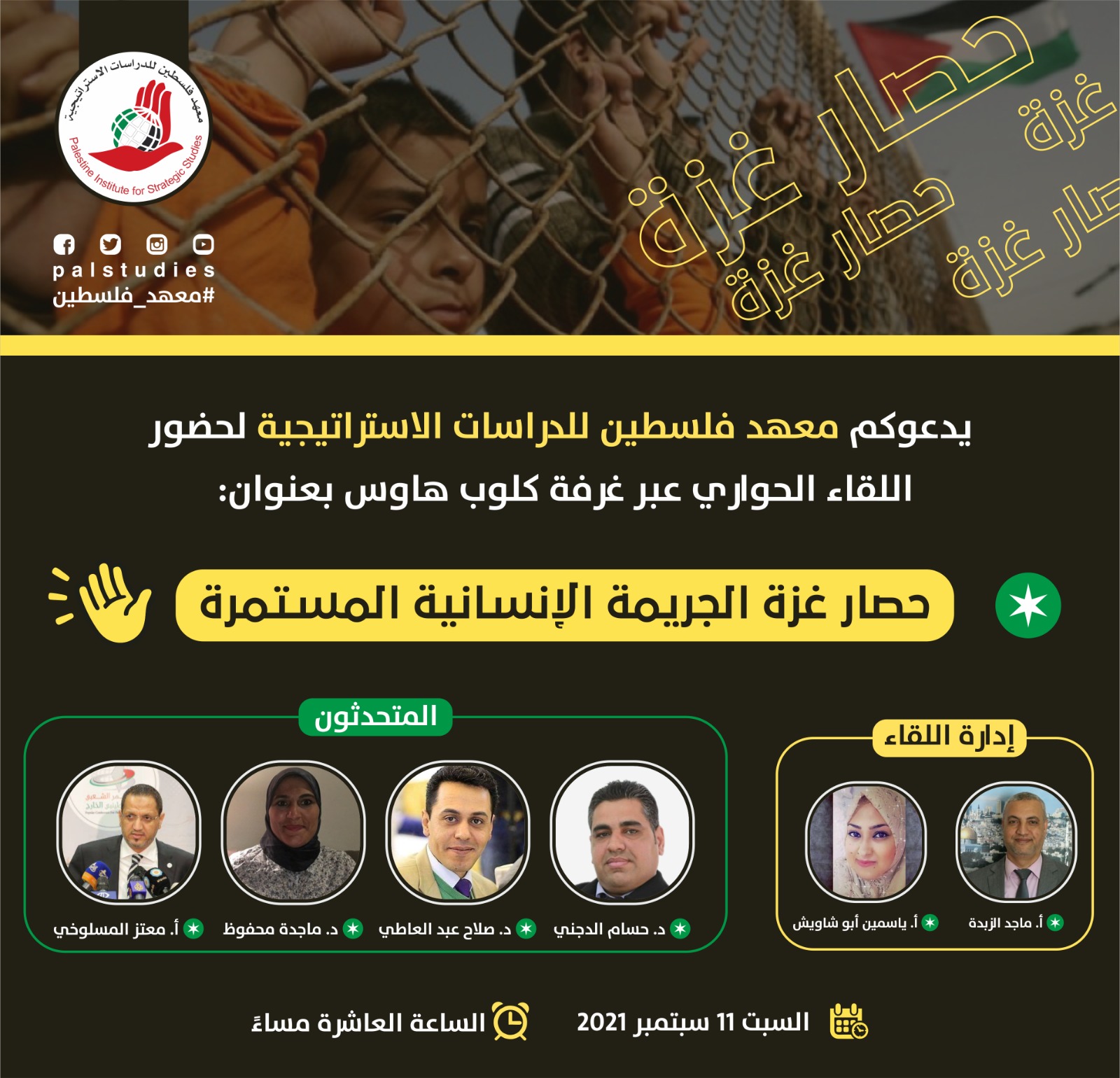 حصار غزة الجريمة الانسانية المستمرة