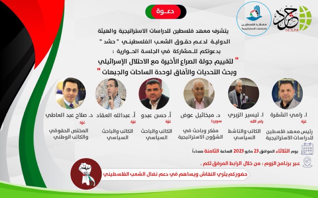 تقييم جولة الصراع الأخيرة مع الاحتلال وبحث التحديات  والافاق لوحدة الساحات